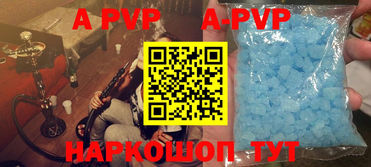 A-PVP Соль  Alfa_PVP  Alfa_PVP Соль  купить закладку  Вход с VPN  Ялта 