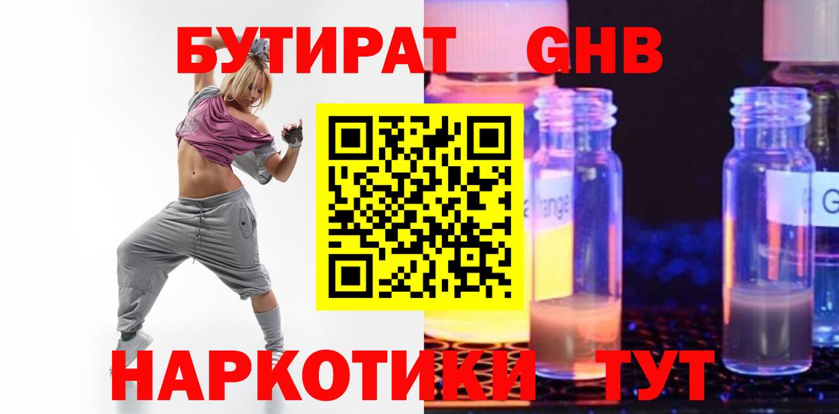 БУТИРАТ Butirat Ялта