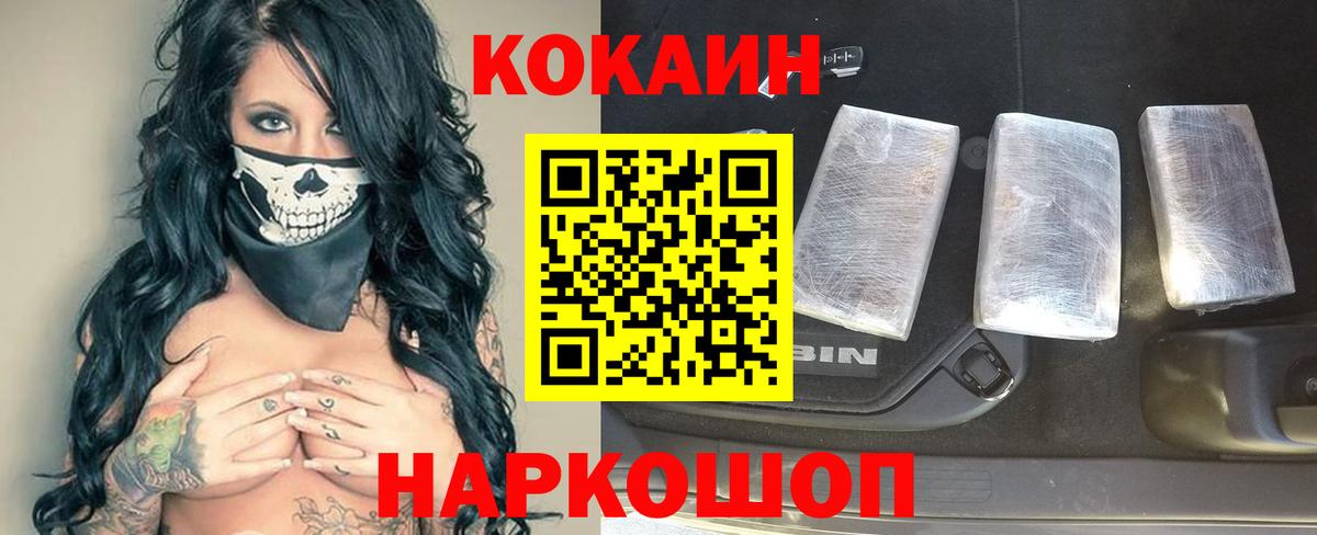 Ялта  COCAIN Колумбийский  Вход с VPN  Кокаин Columbia 