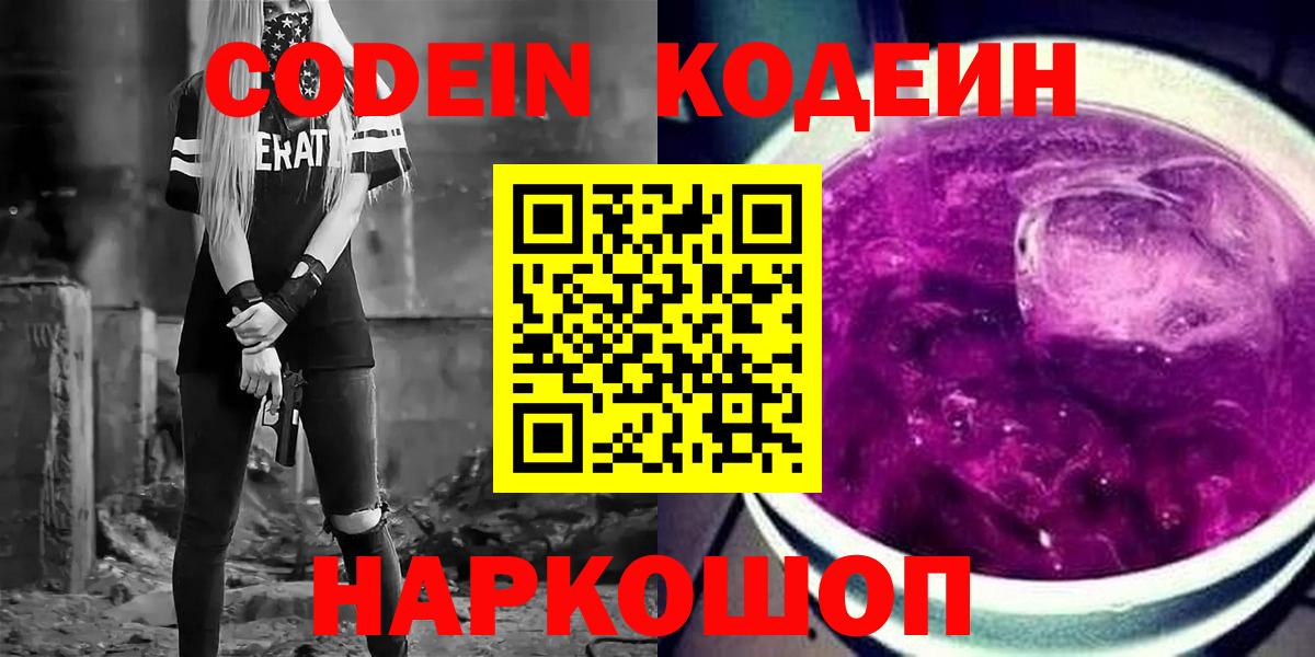 Codein Purple Drank Ялта