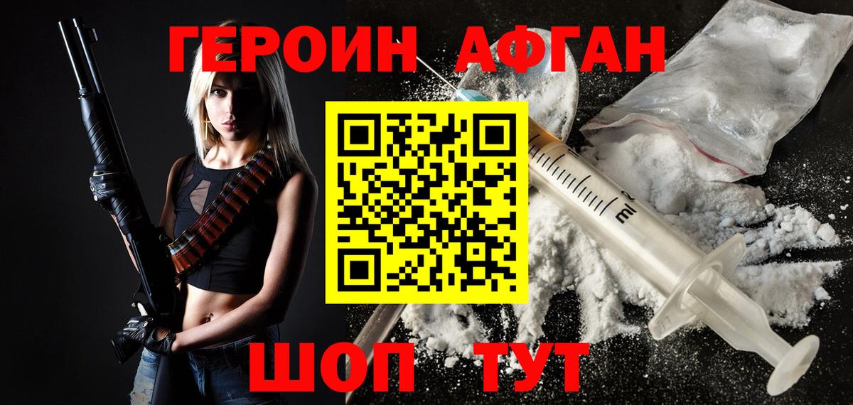 ГЕРОИН герыч Ялта