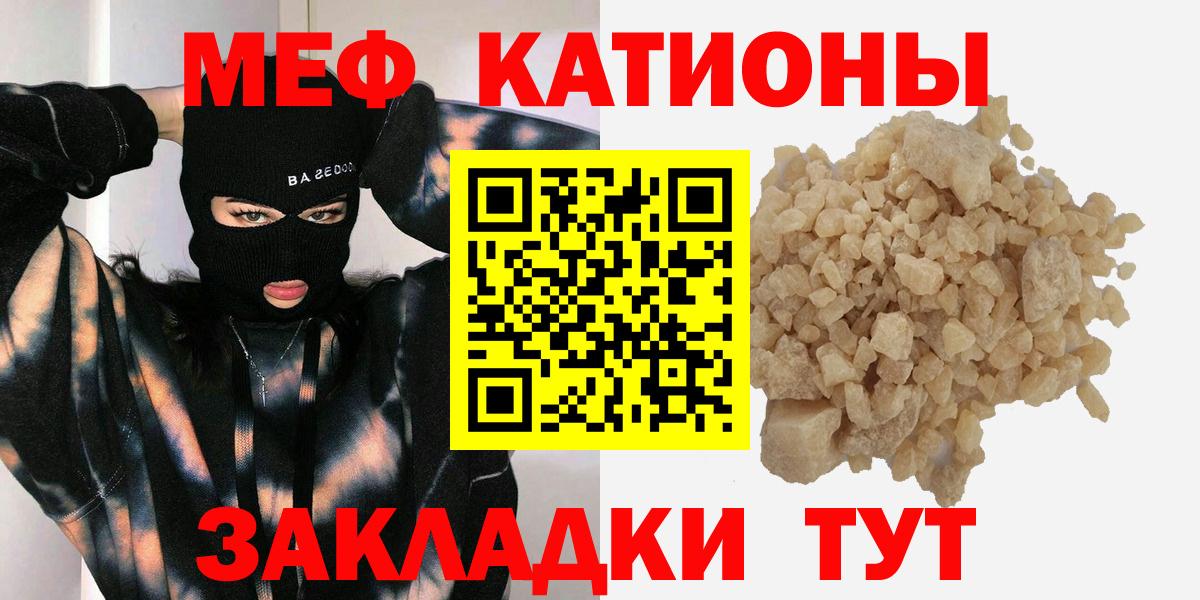Меф мяу мяу мука Ялта