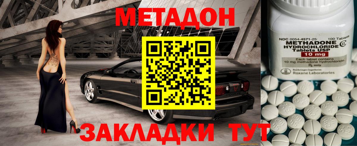 МЕТАДОН кристалл  Вход с VPN  Ялта  Метадон мёд 