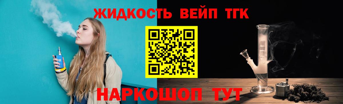 Дистиллят ТГК вейп  Вход с VPN  Ялта  ТГК вейп с тгк 
